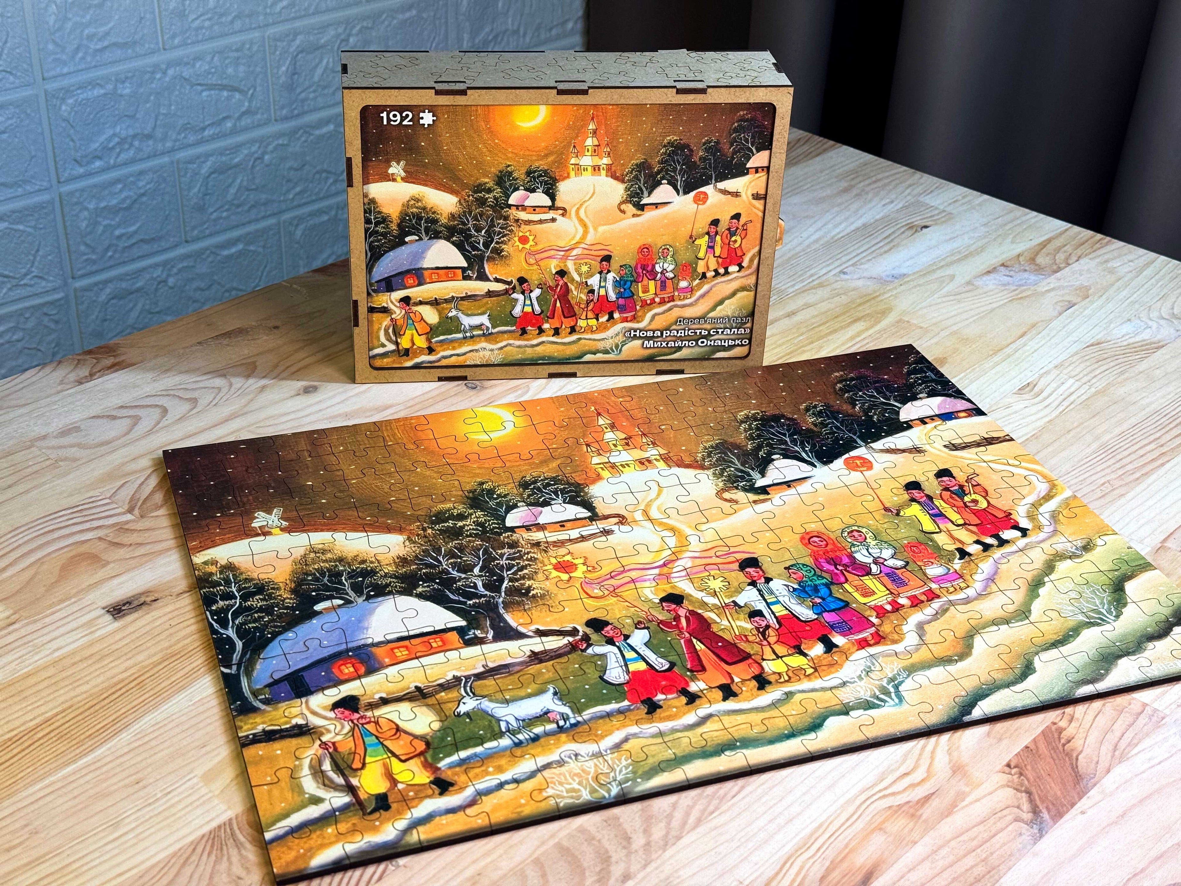 Wooden Puzzle "A New Joy Has Come. Mykhailo Onatsko" 192 pieces