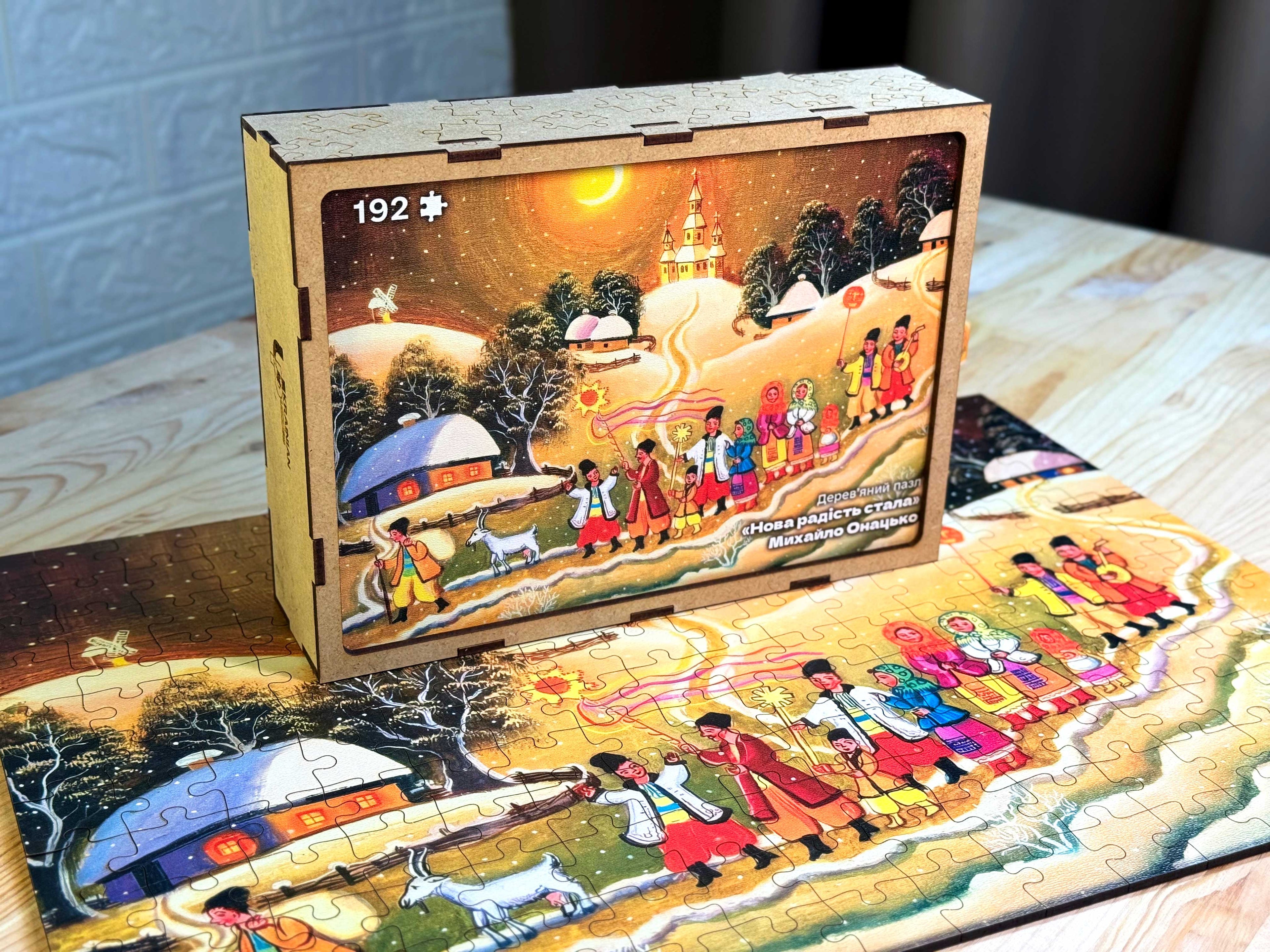 Wooden Puzzle "A New Joy Has Come. Mykhailo Onatsko" 192 pieces